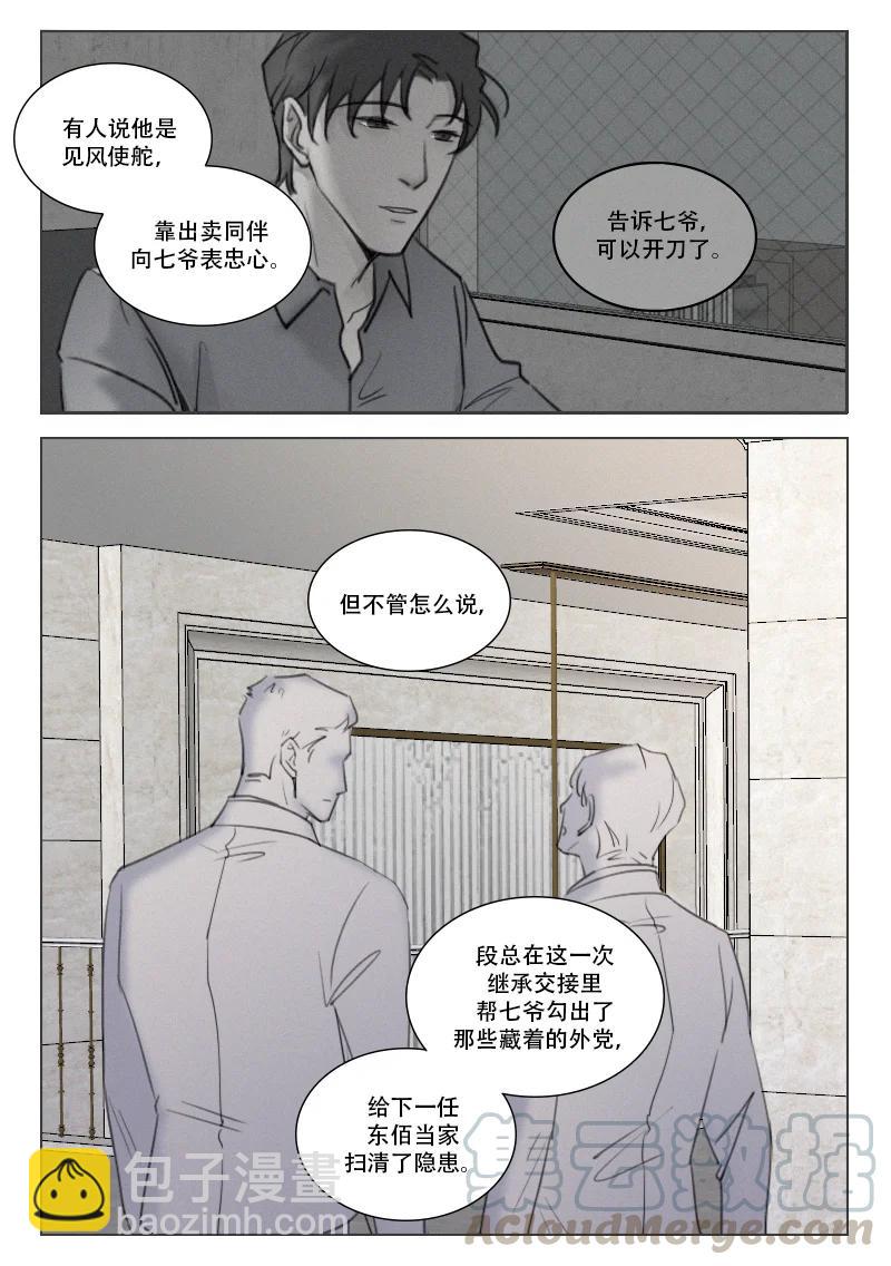 205 生死未卜-第193话