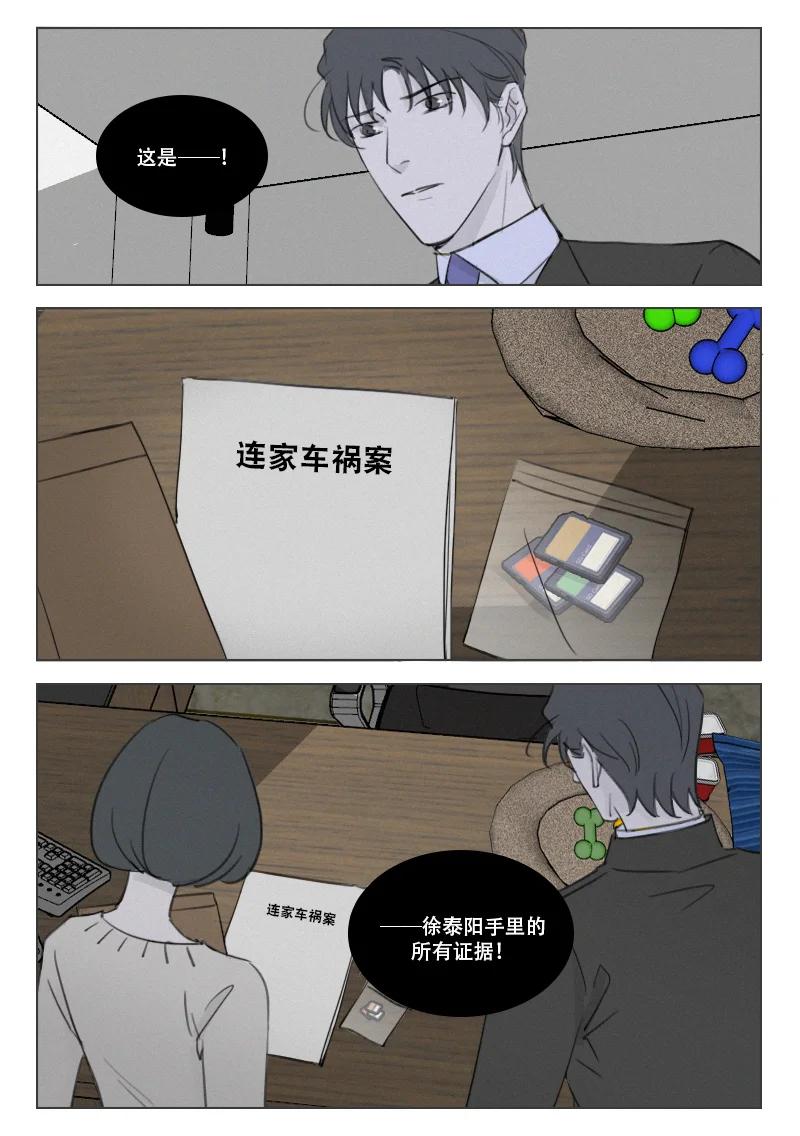 207 我不会瞎了吧-第195话