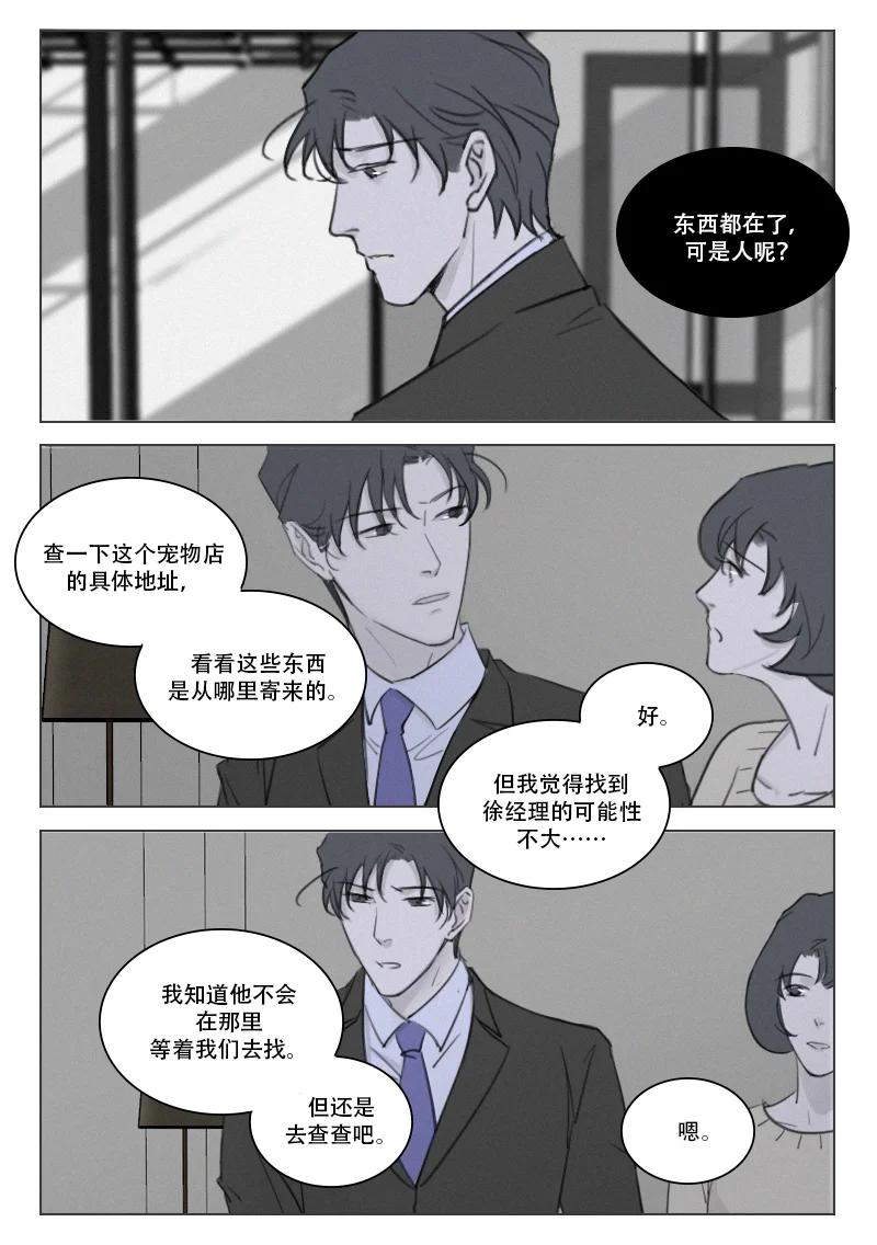 207 我不会瞎了吧-第195话