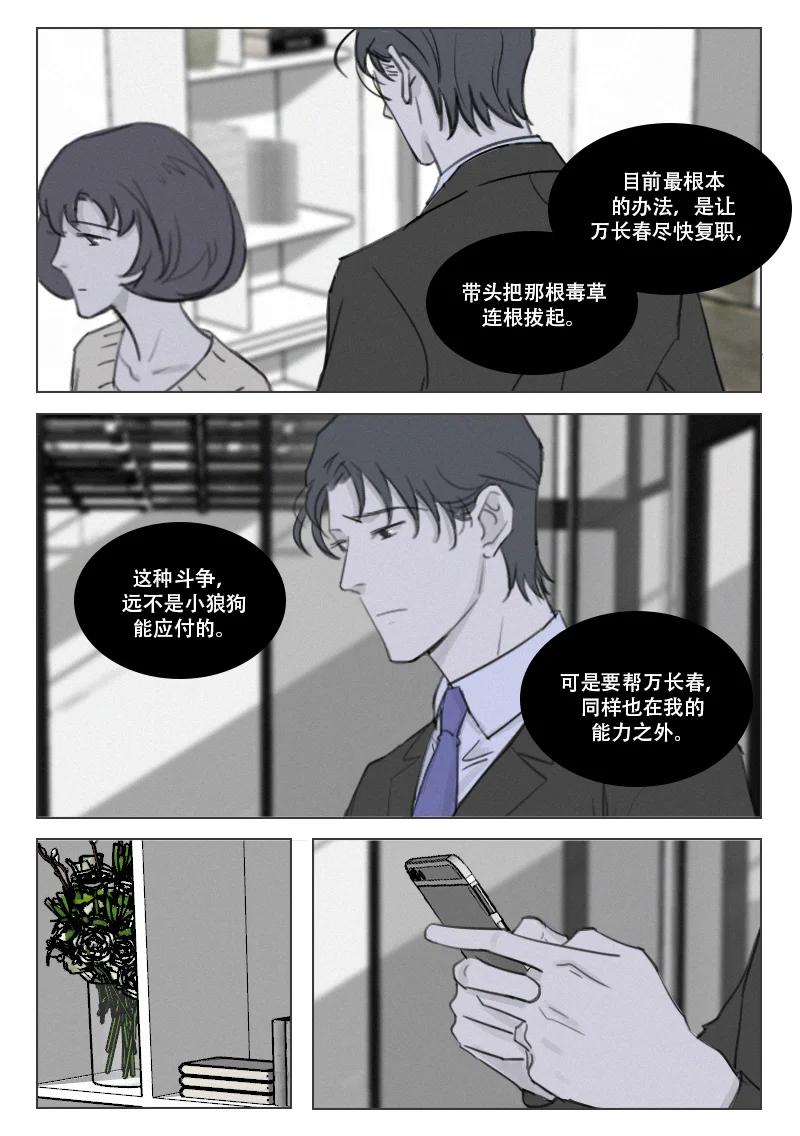 207 我不会瞎了吧-第195话