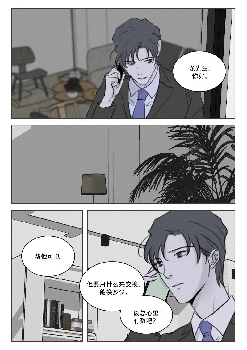 207 我不会瞎了吧-第195话