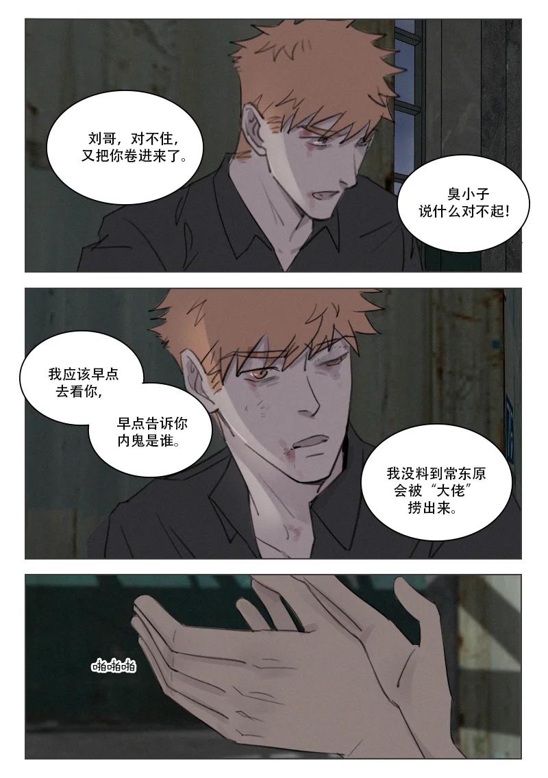207 我不会瞎了吧-第195话