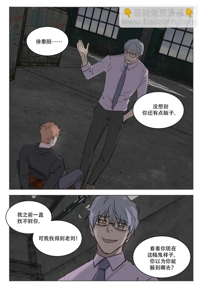 207 我不会瞎了吧-第195话