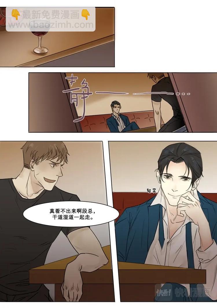 第2话 段总和小狼狗 中篇-第3话