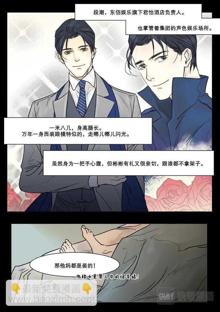 第2话 段总和小狼狗 中篇-第3话