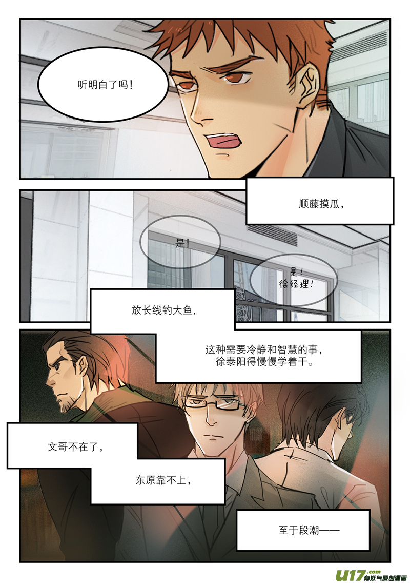 50算什么男人-第37话