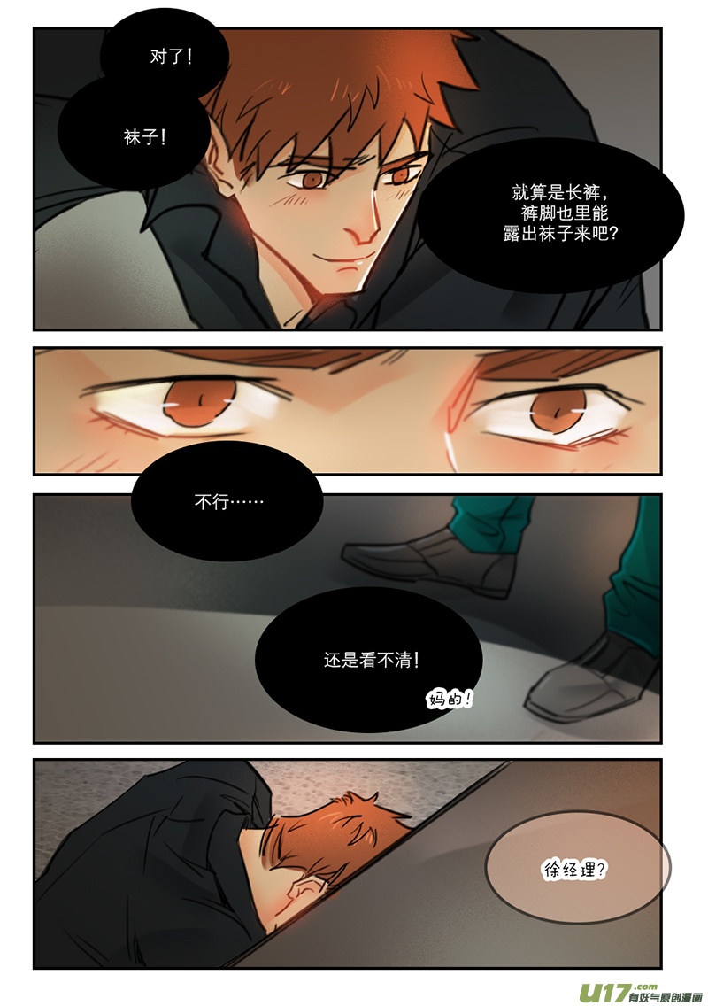 54穿着呢-第41话