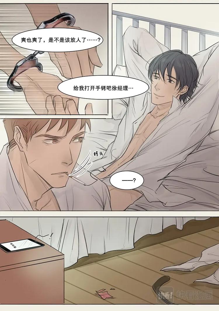 第5话 段总和小狼狗 下篇3-第5话