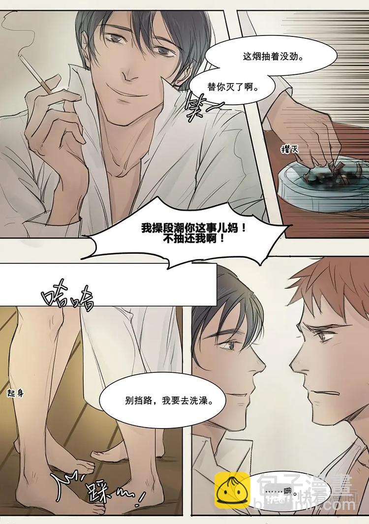 第5话 段总和小狼狗 下篇3-第5话
