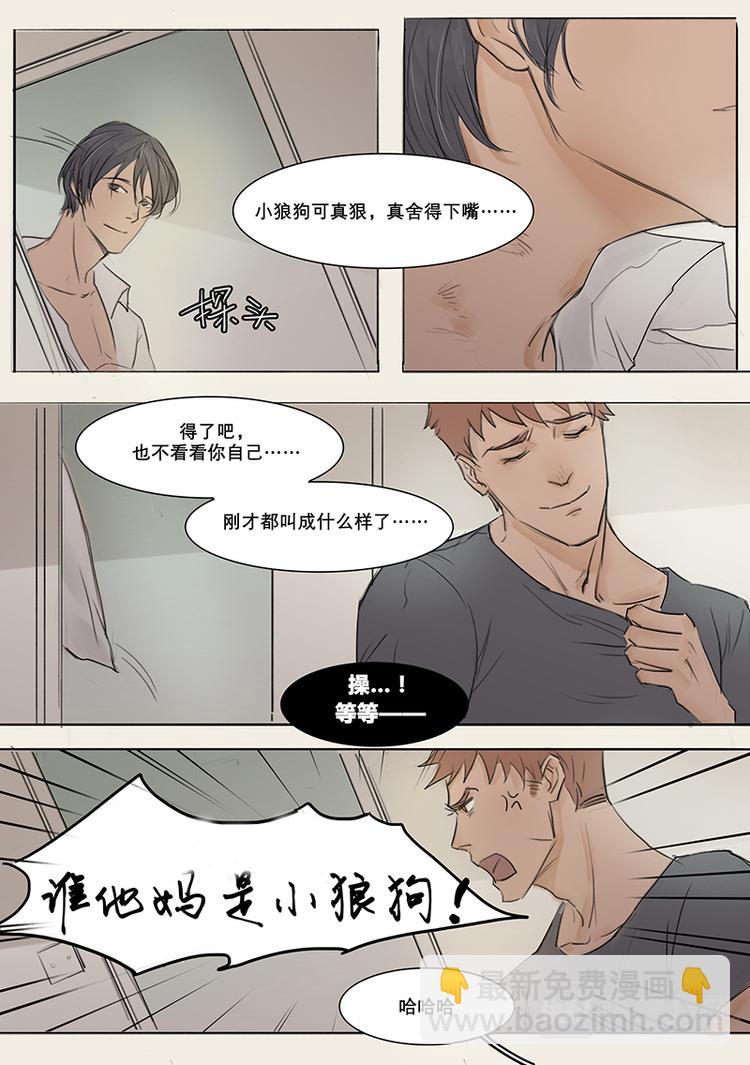 第5话 段总和小狼狗 下篇3-第5话