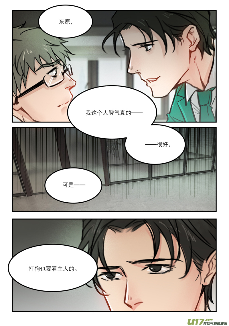 60打狗看主人-第47话