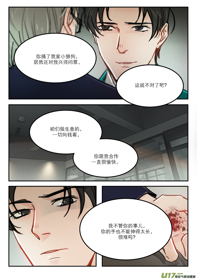 60打狗看主人-第47话