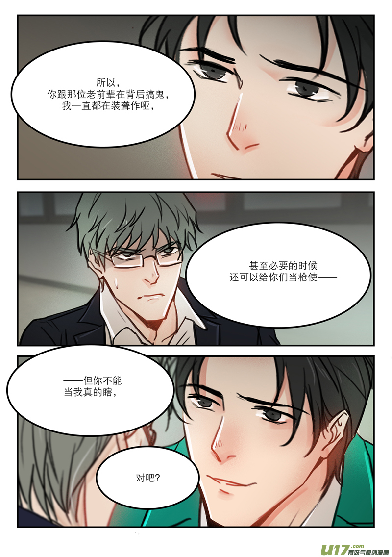 60打狗看主人-第47话