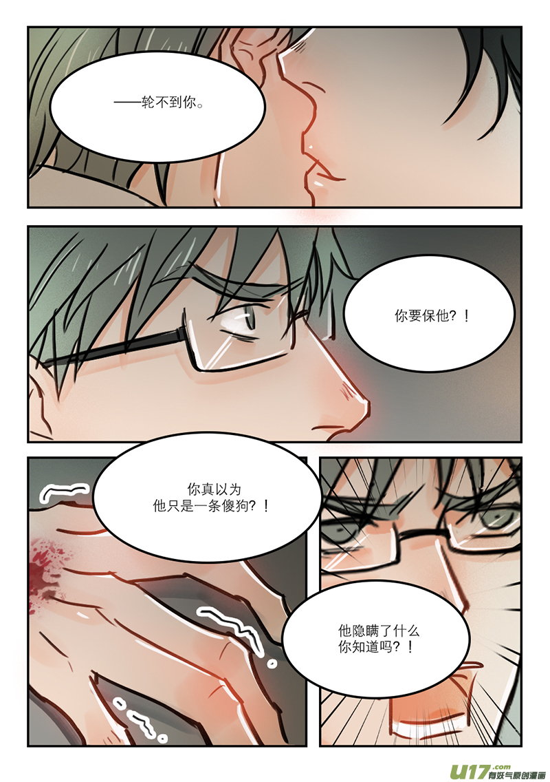 60打狗看主人-第47话