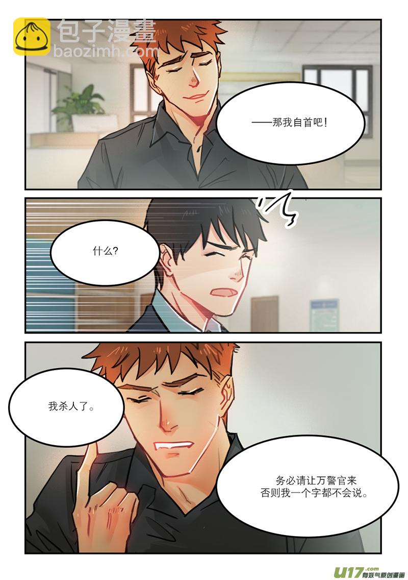 64自首-第51话
