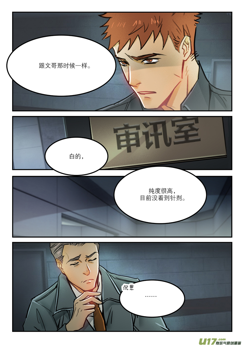 66我们还是你们-第53话
