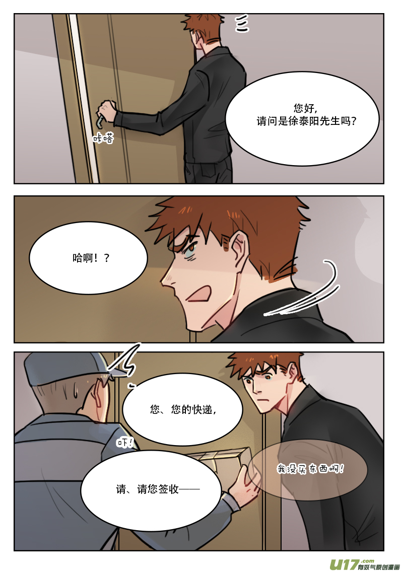 74 神秘快递-第61话