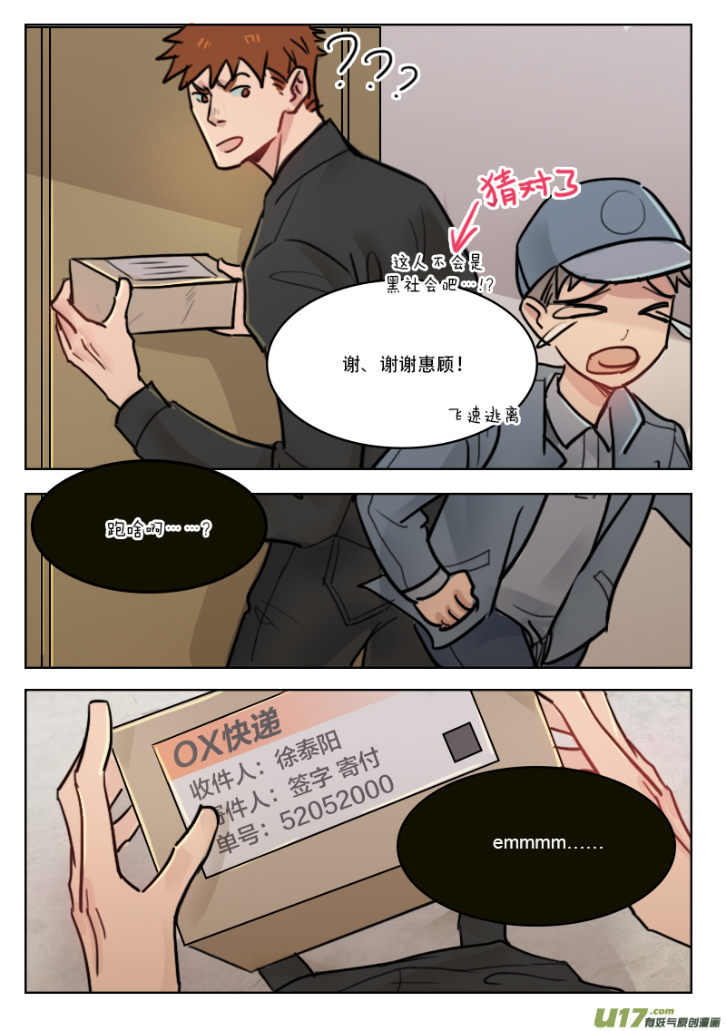 74 神秘快递-第61话