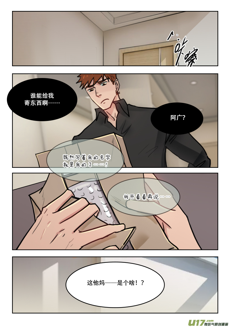 74 神秘快递-第61话