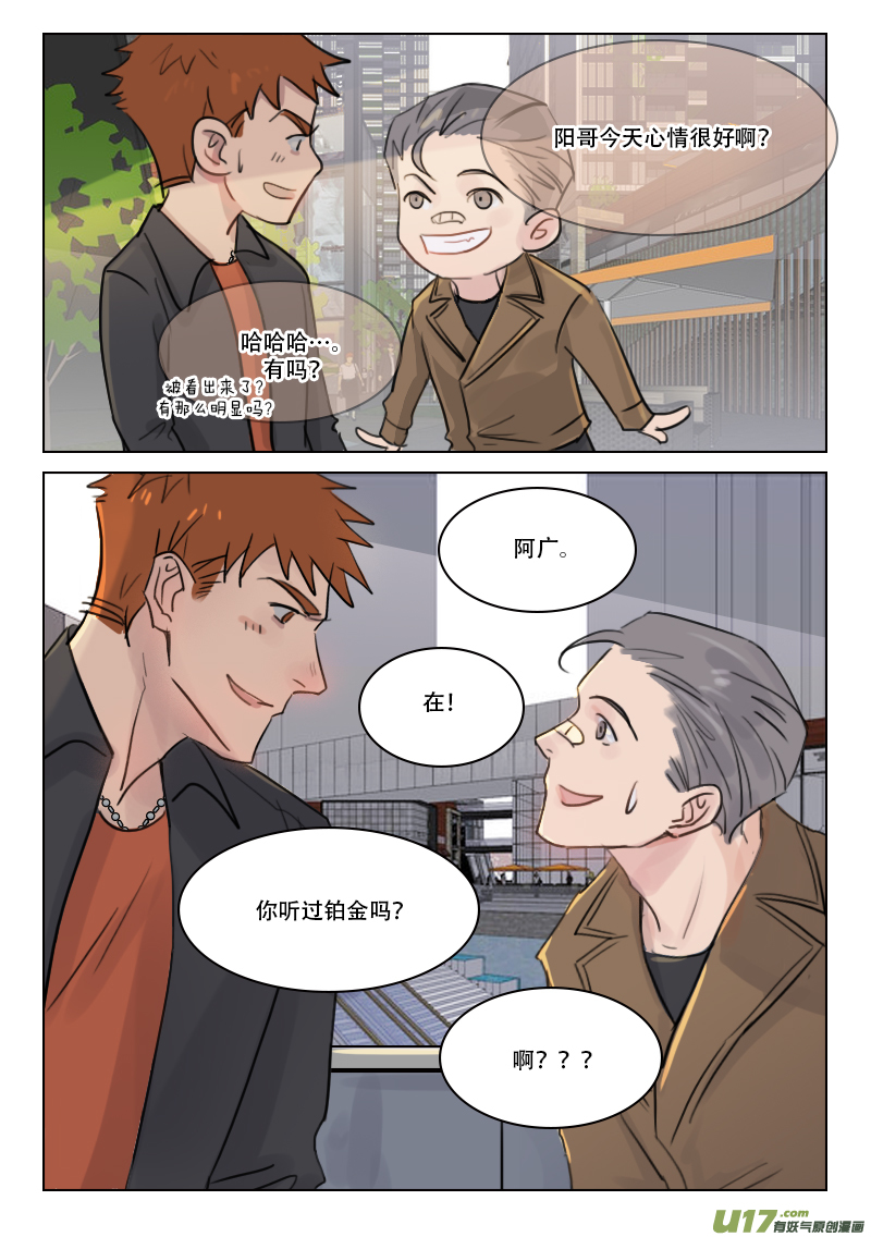 76 恋爱中？-第63话