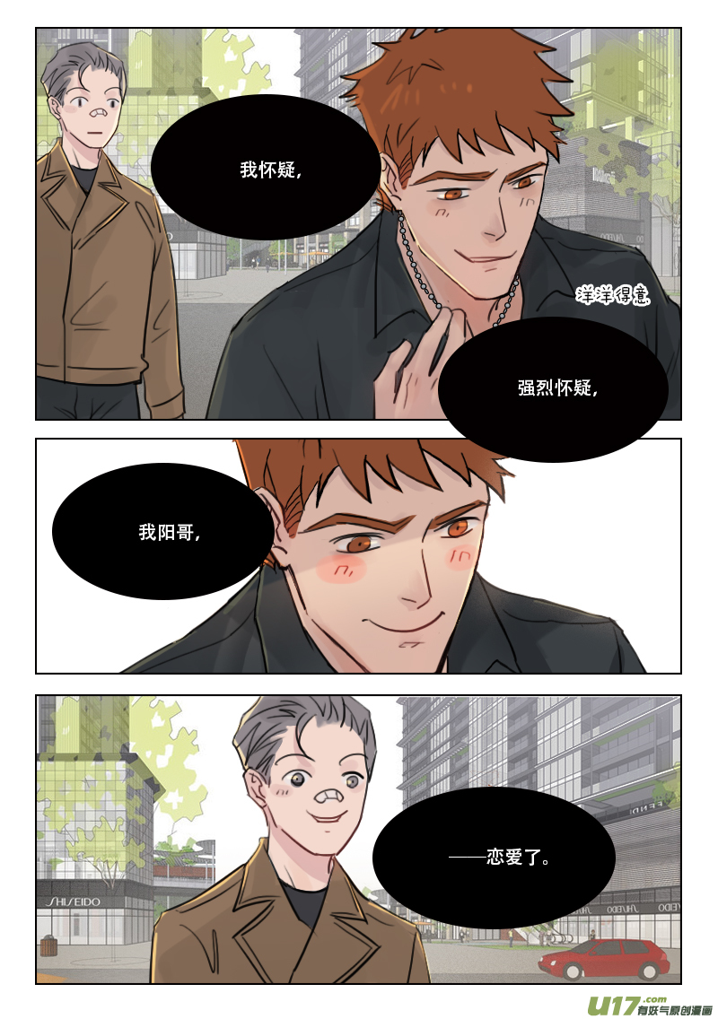 76 恋爱中？-第63话
