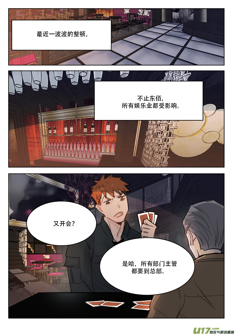 76 恋爱中？-第63话