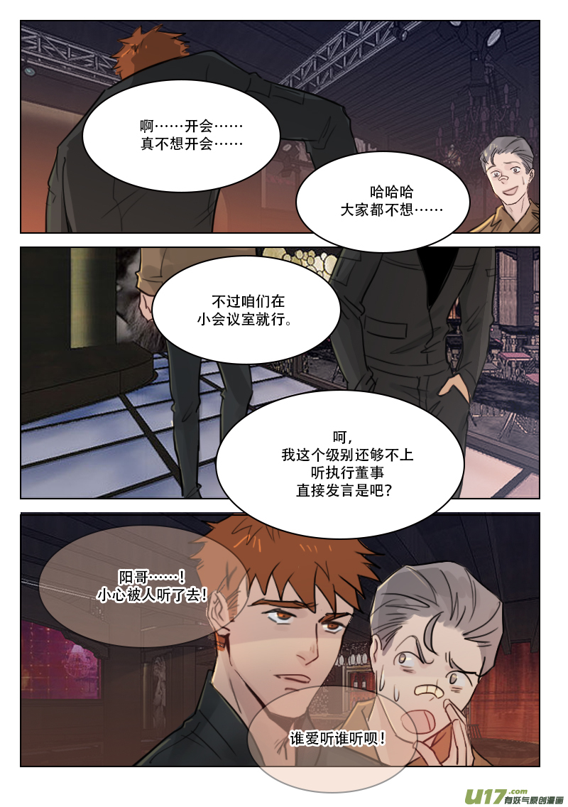 76 恋爱中？-第63话