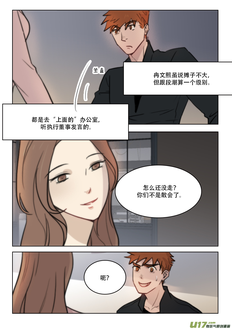 78 相好送的吧？-第65话