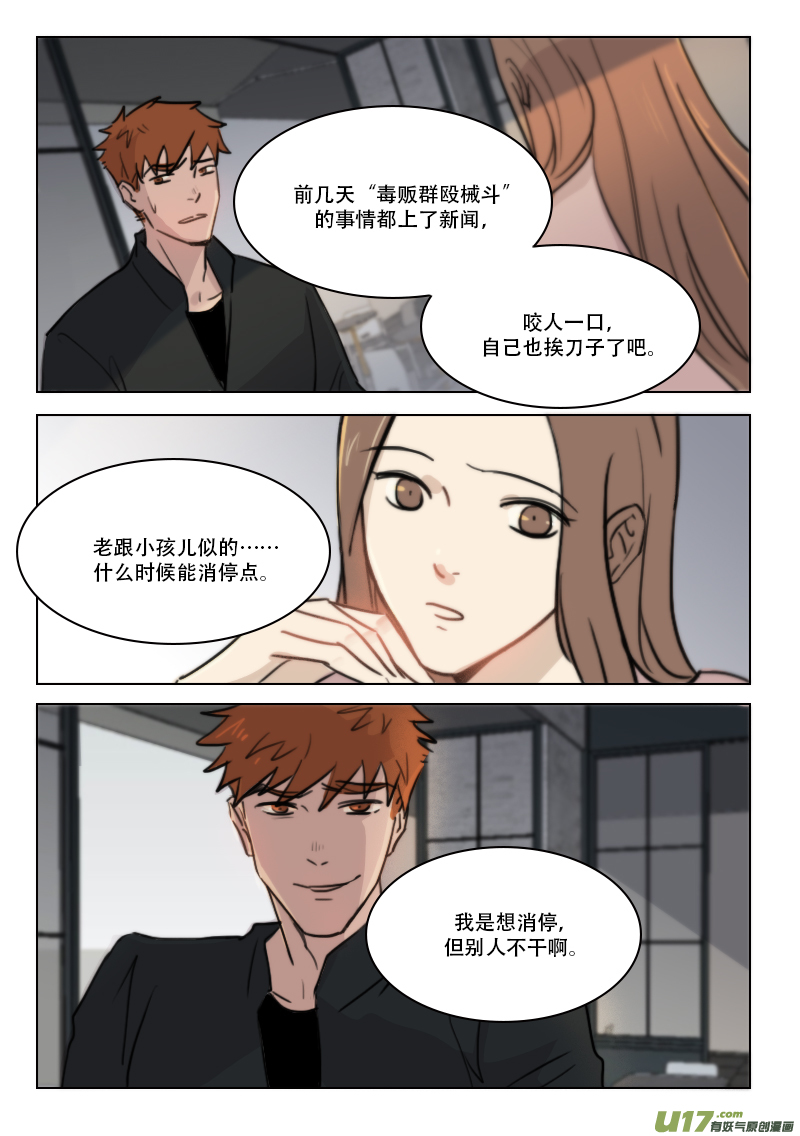78 相好送的吧？-第65话