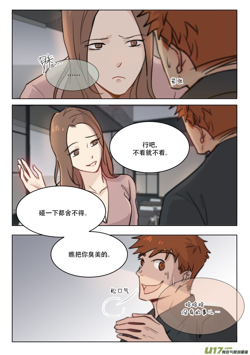 78 相好送的吧？-第65话
