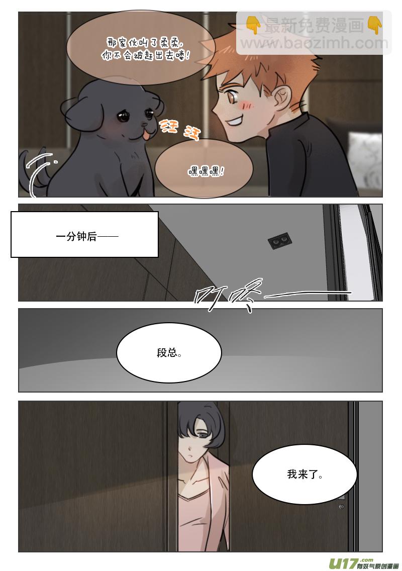 82 请个月嫂吧-第69话