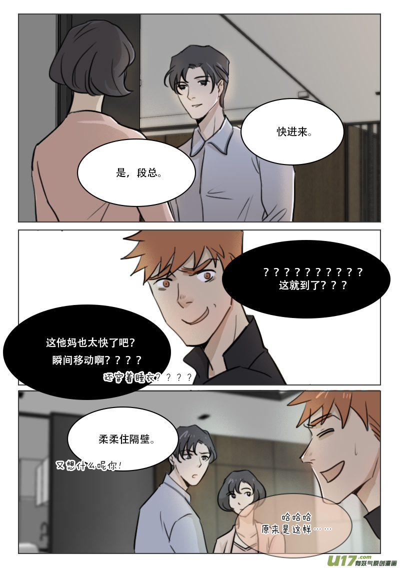 82 请个月嫂吧-第69话