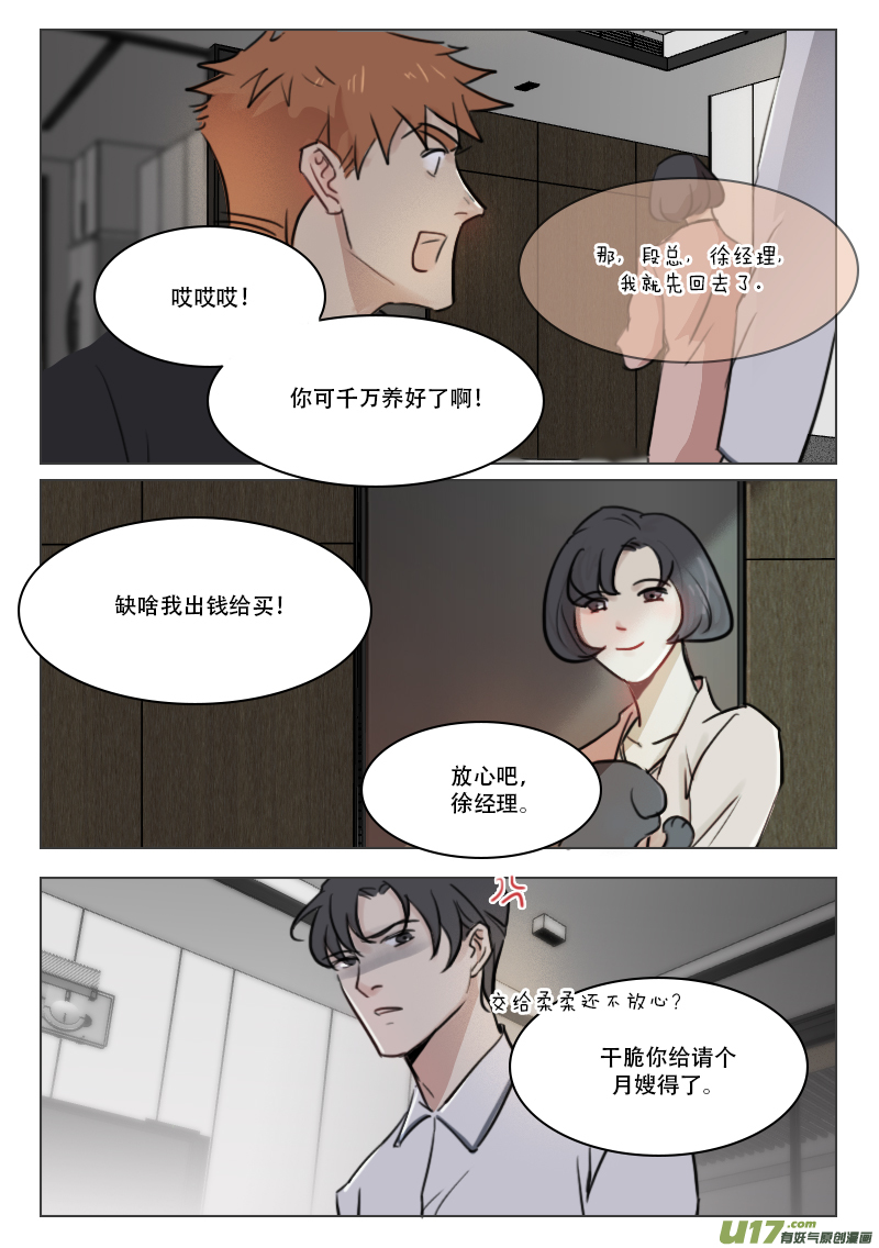 82 请个月嫂吧-第69话