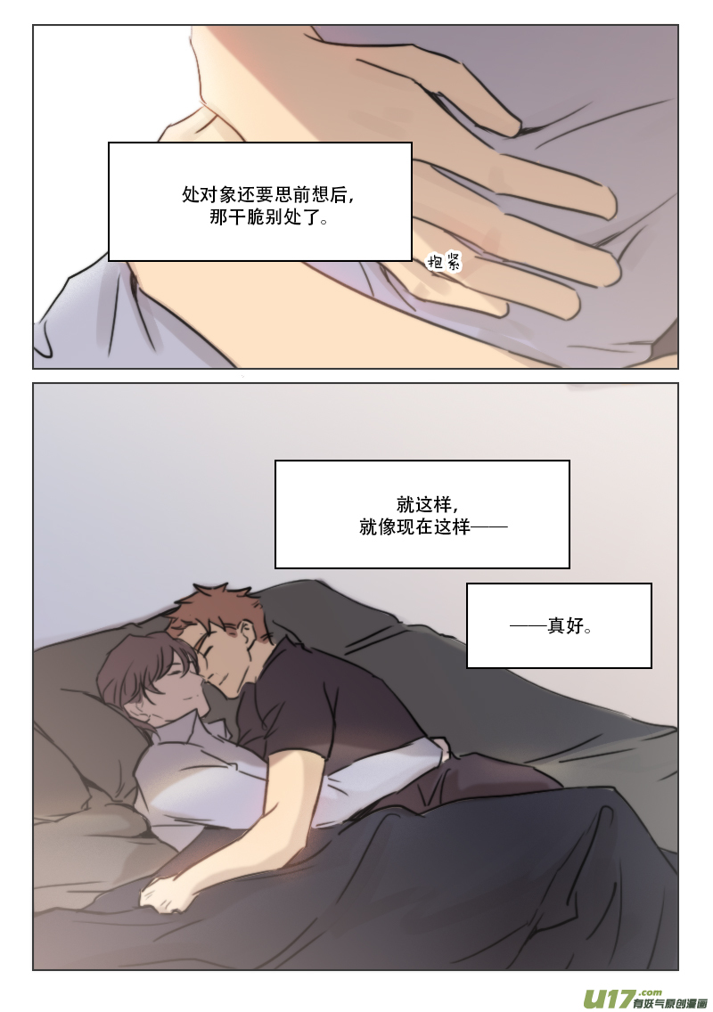 84 我喜欢你-第71话