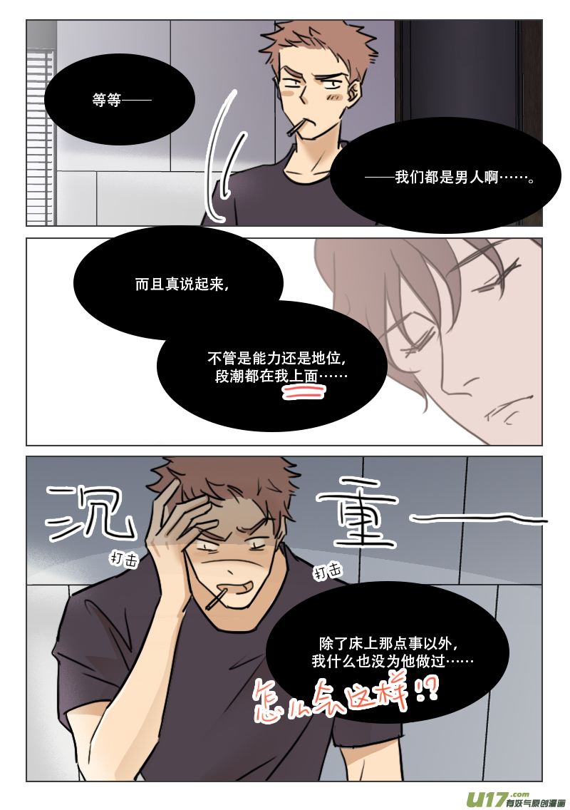 84 我喜欢你-第71话