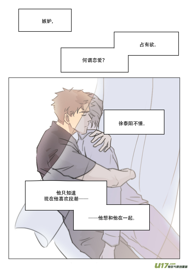 84 我喜欢你-第71话
