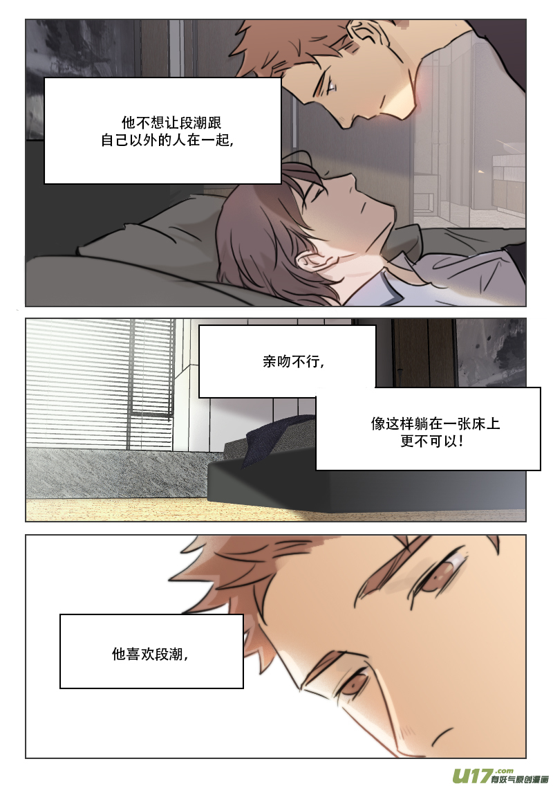 84 我喜欢你-第71话
