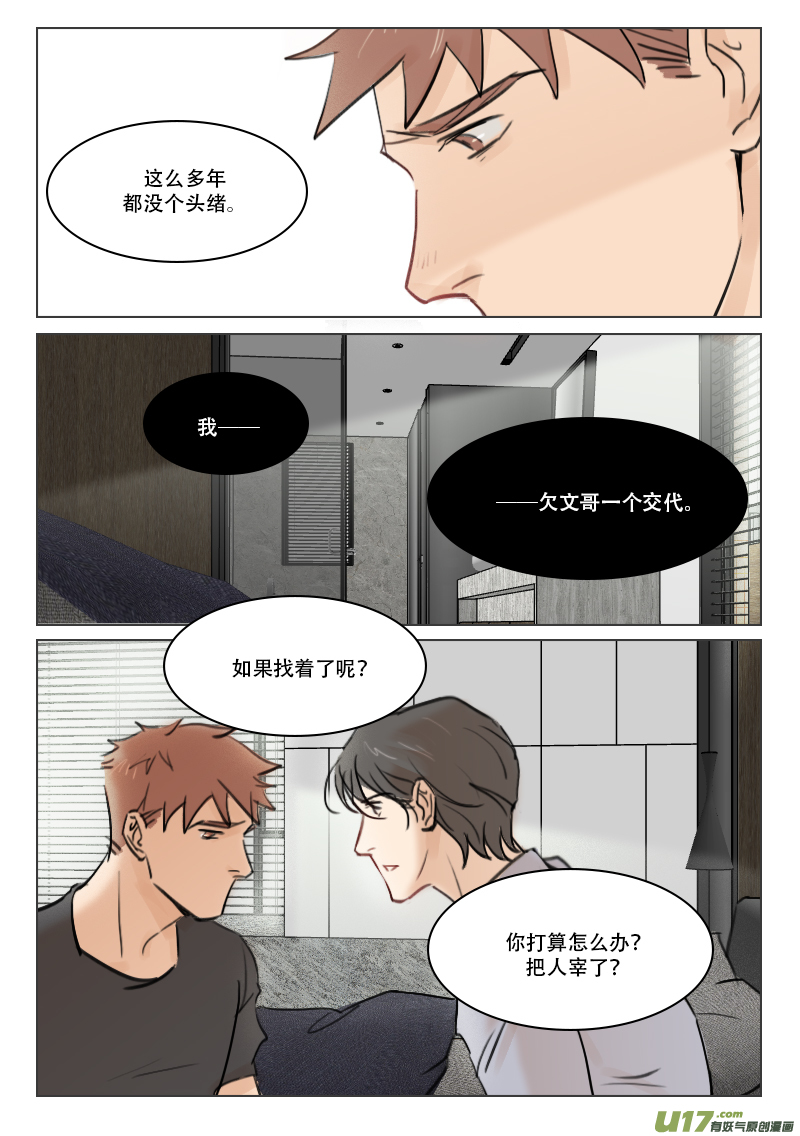 86 疤痕-第73话