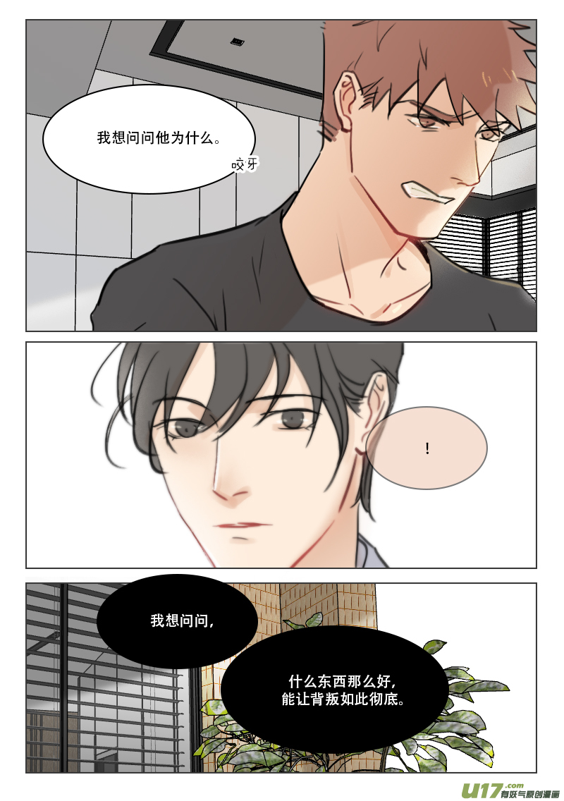 86 疤痕-第73话