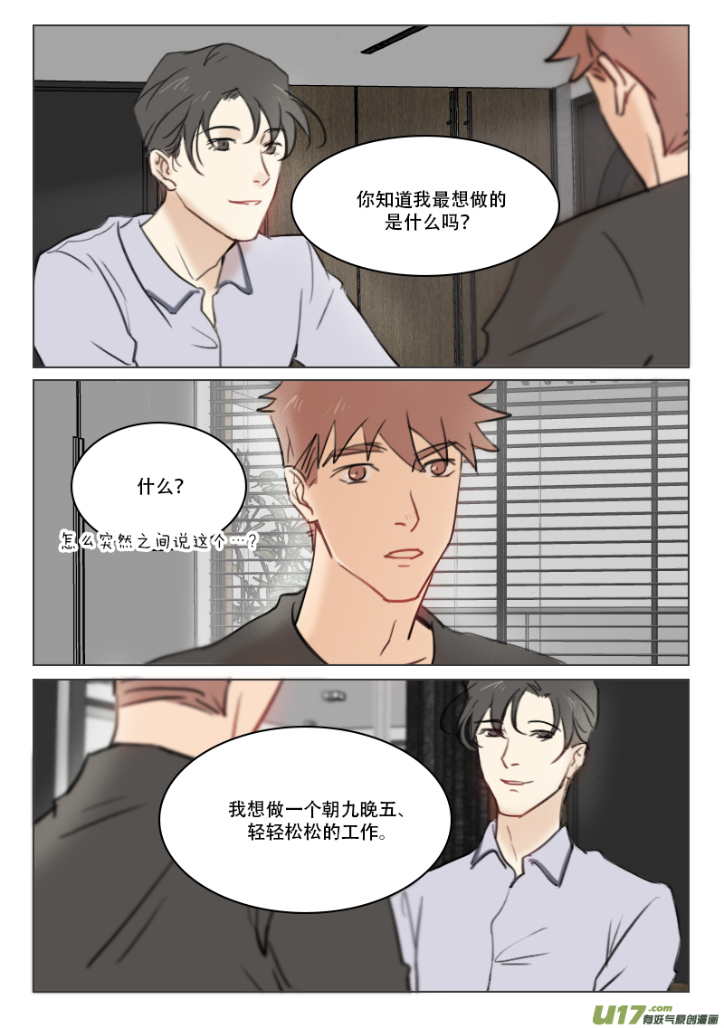 88 段潮的过去-第75话