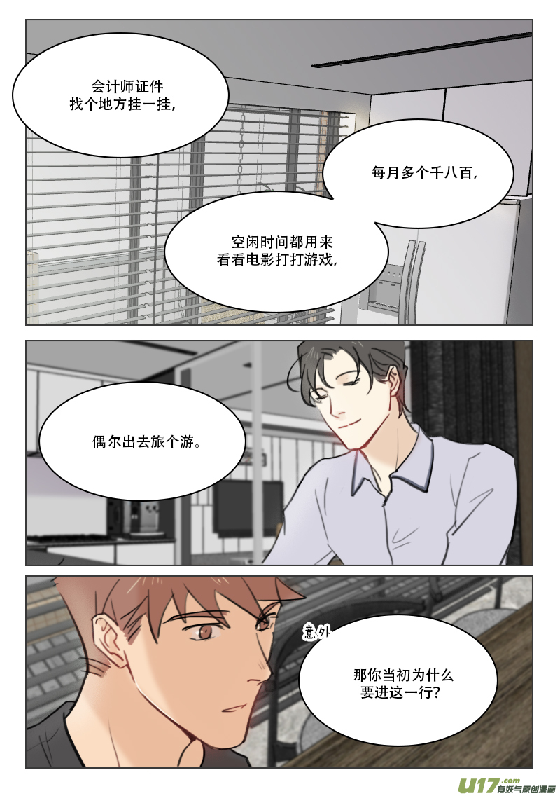 88 段潮的过去-第75话