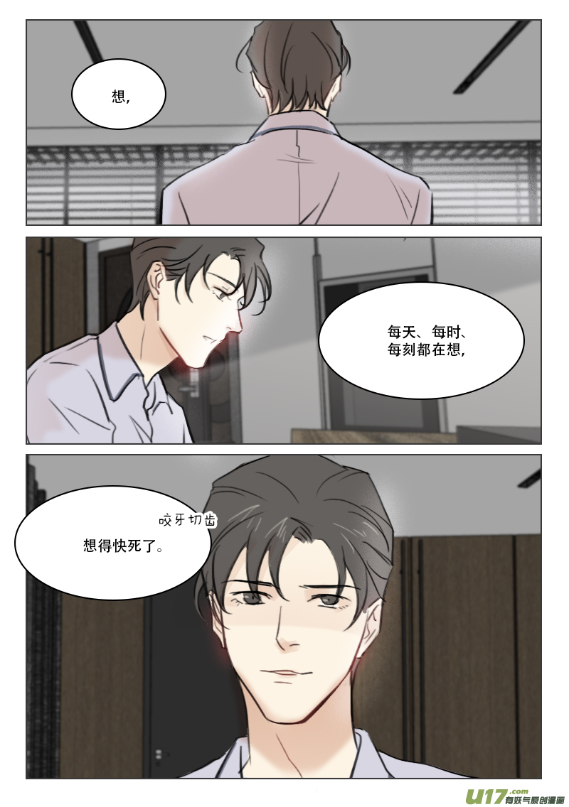 88 段潮的过去-第75话