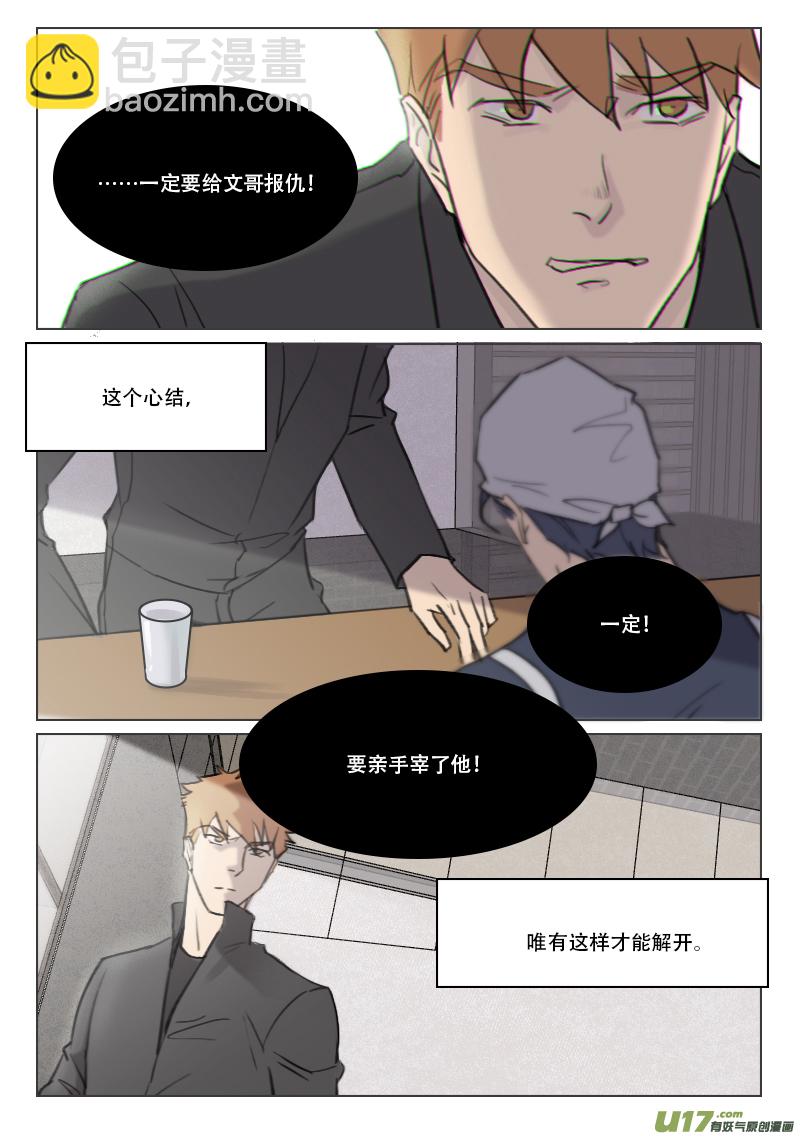 90 心结-第77话