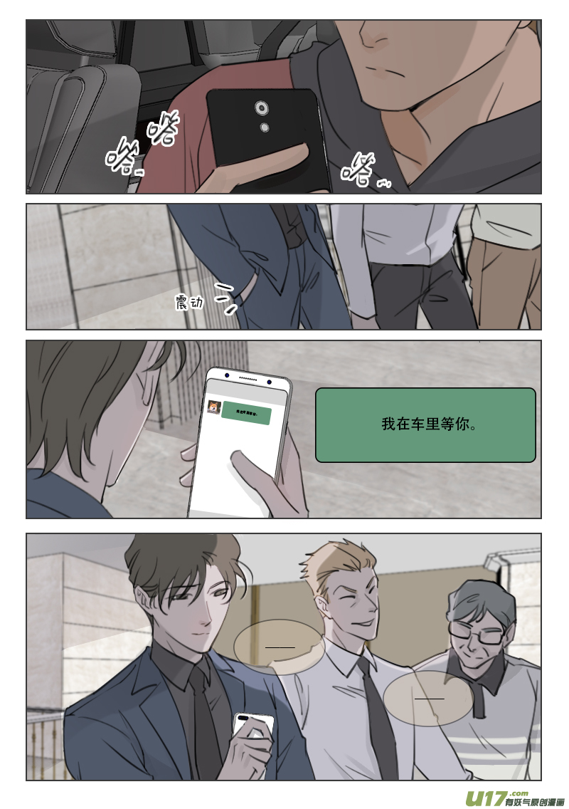 96 你敢找别人！？-第83话