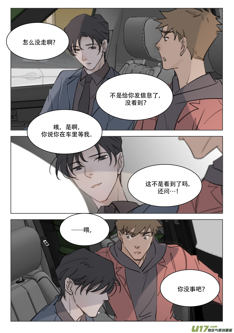 96 你敢找别人！？-第83话