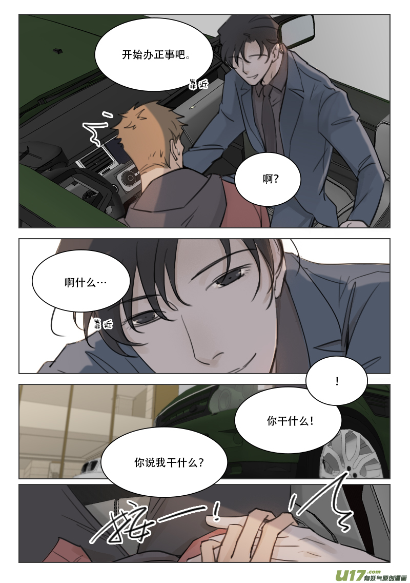 96 你敢找别人！？-第83话