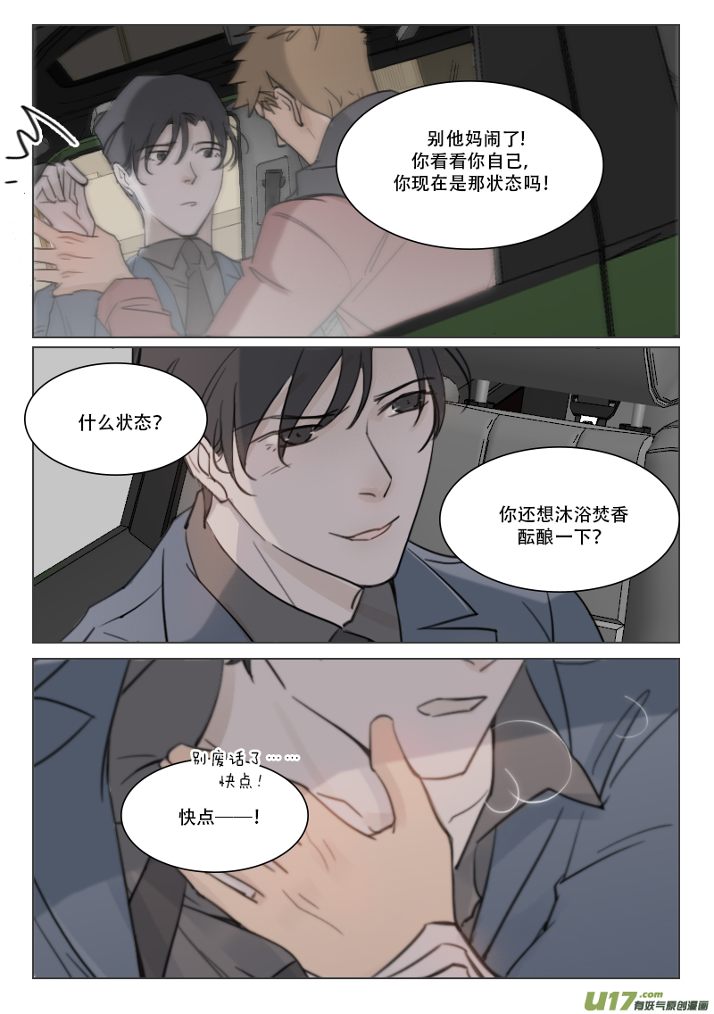96 你敢找别人！？-第83话