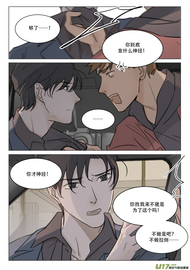 96 你敢找别人！？-第83话