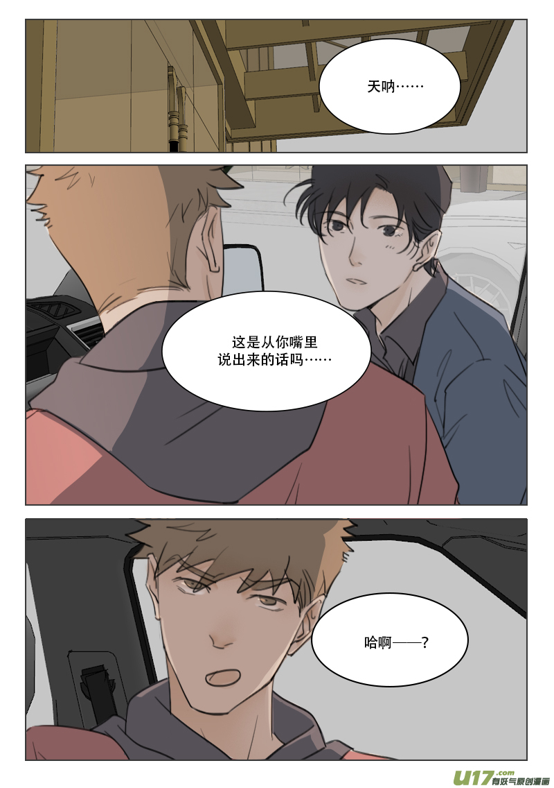 98 狗嘴里吐的出象牙-第85话