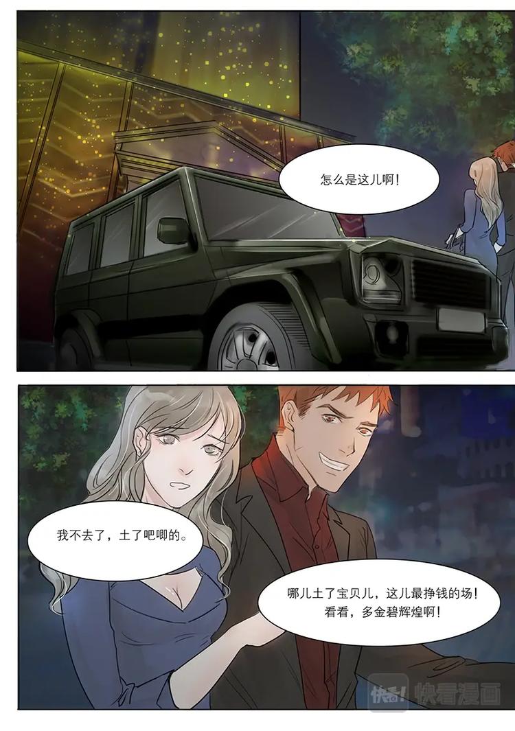 第9话徐经理不是只对女人温柔嘛-第9话